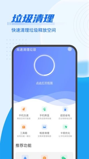 随手垃圾清理app官方版图2