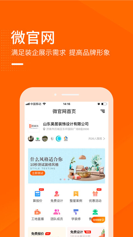 装修之家商家app图3