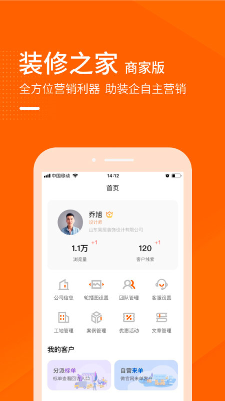 装修之家商家app图4