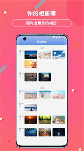 贝壳日记app