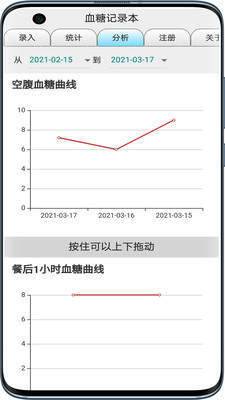 血糖记录本图1
