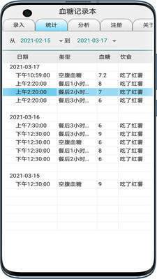 血糖记录本免费版截图4