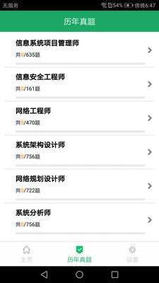 软考题库高级图3