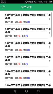 软考题库高级图2