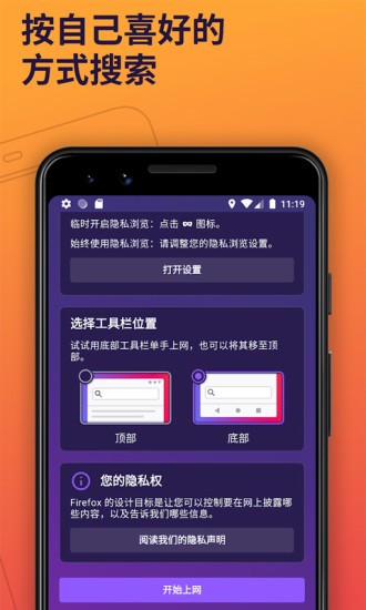 火狐浏览器中文版图4