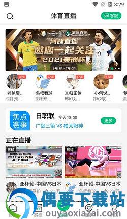 河豚直播篮球app图2