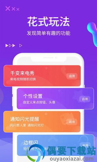 超酷来电秀图2