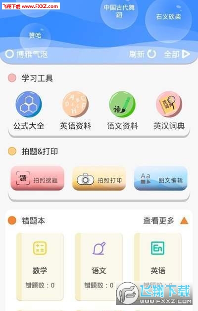 索爱错题打印图2