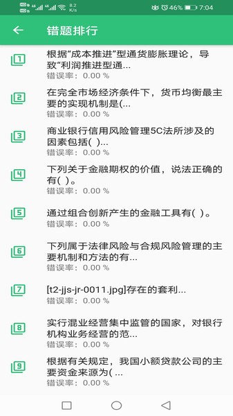 中级经济师金融经济专业