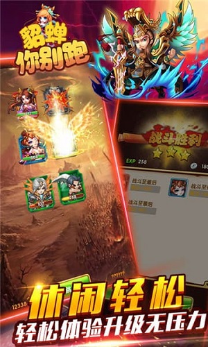 貂蝉你别跑图1