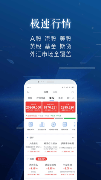新浪财经手机版图3