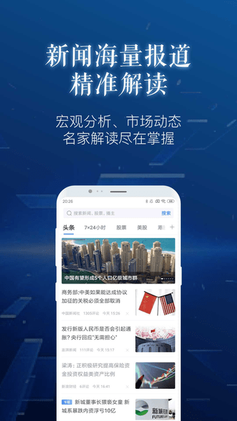 新浪财经手机版图1