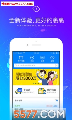 菜鸟裹裹app快递员版app图3