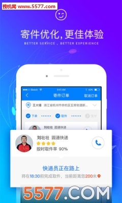 菜鸟裹裹app快递员版app图2