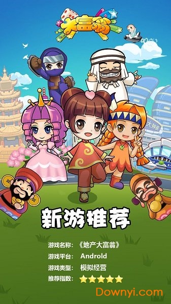 地产大富翁破解版图2