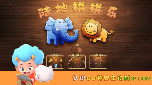 陆地拼拼乐图1
