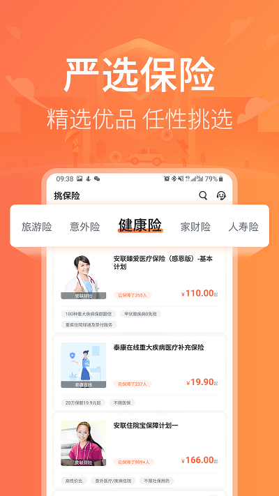 新一站保险手机版图2