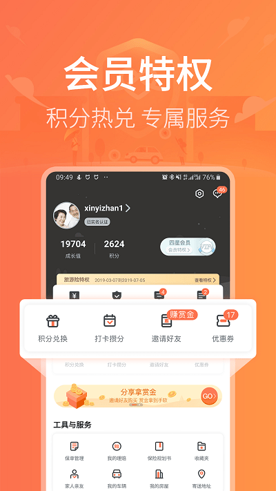 新一站保险手机版图3