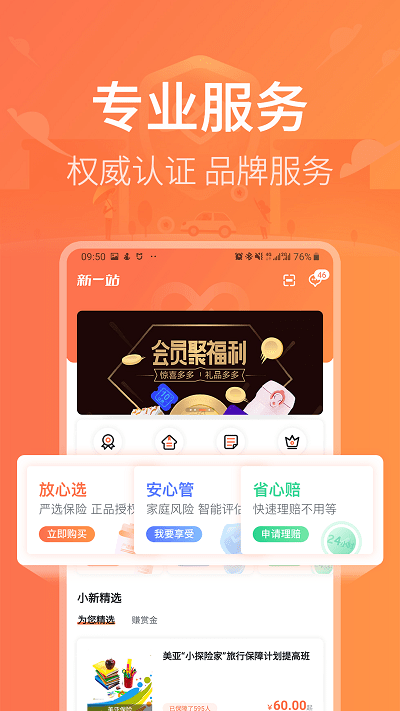 新一站保险手机版图1