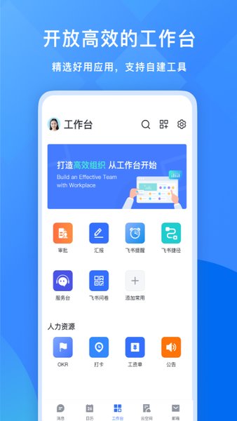 飞书app图2