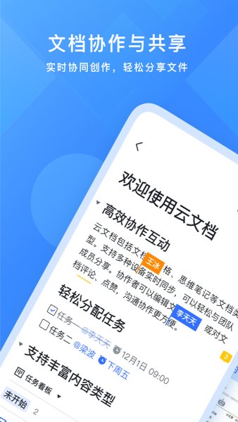 飞书app图1