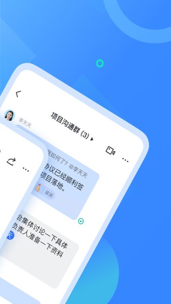 飞书app图3