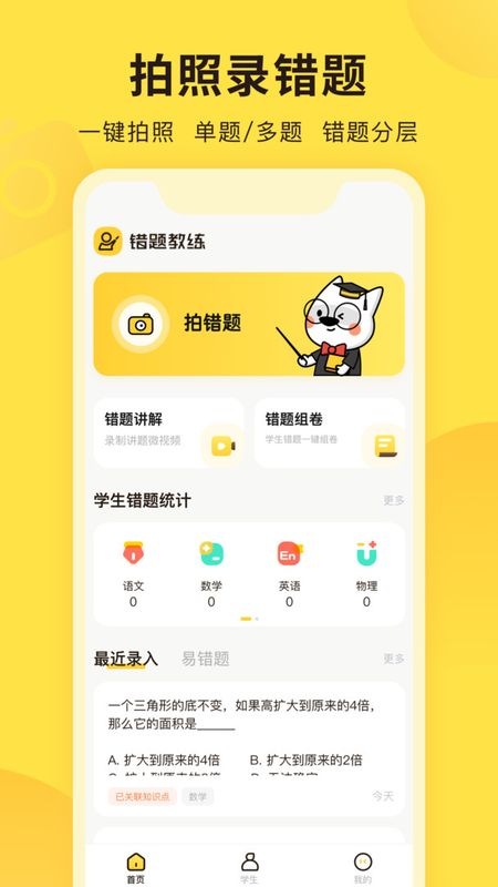 错题教练免费版图2