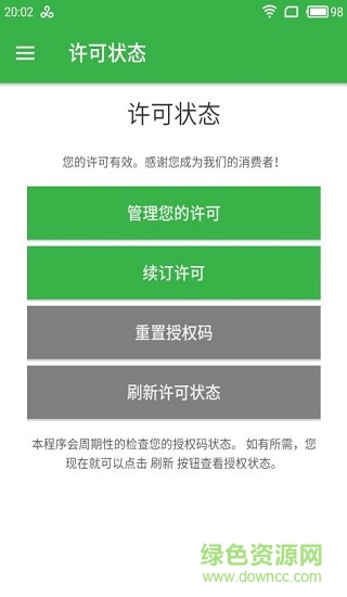 adguard破解版图2