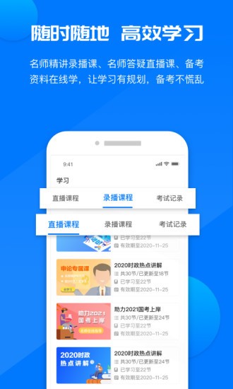 公考课堂截图3