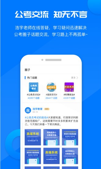 公考课堂app图3