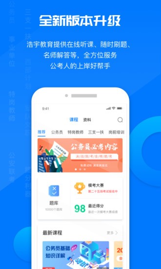 公考课堂截图4