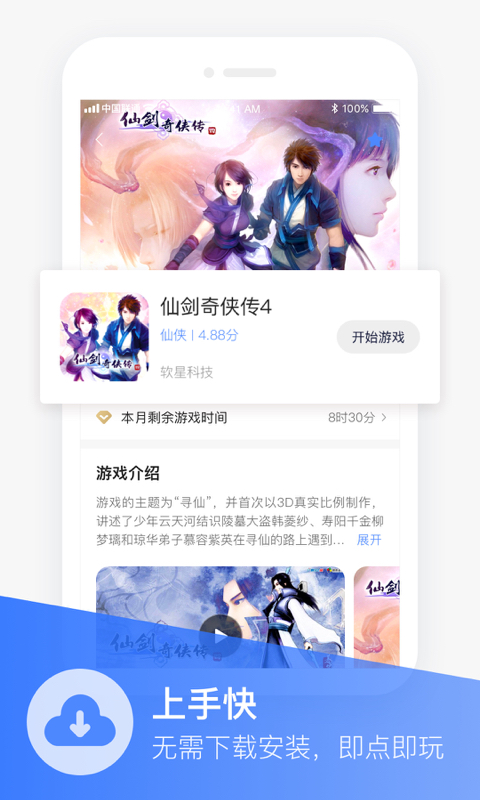 小沃畅游手机版图2