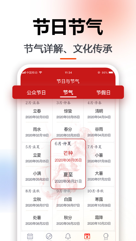 玛雅日历app下载图3