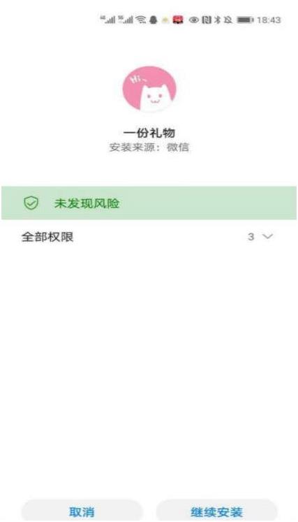 一份礼物恶搞软件图2