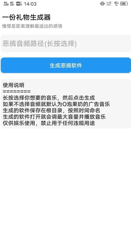 一份礼物恶搞软件图3