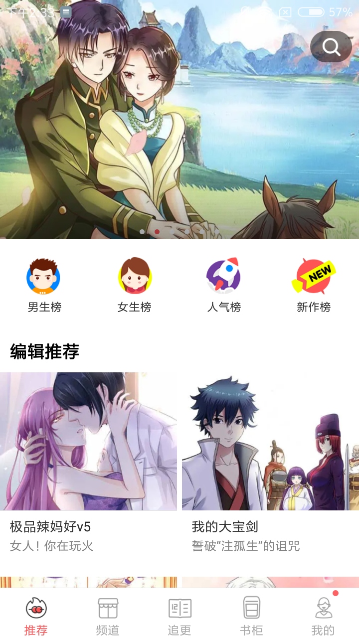 漫画堂app图4