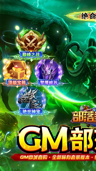 部落争霸最新版