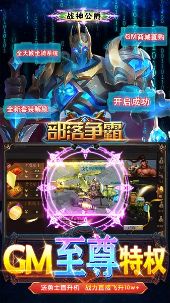 部落争霸最新版