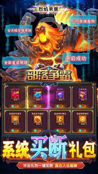 部落争霸最新版