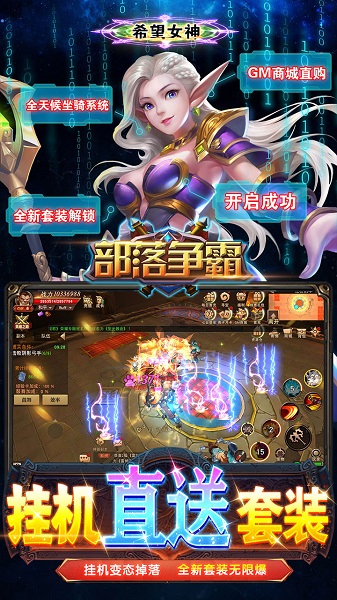 部落争霸最新版