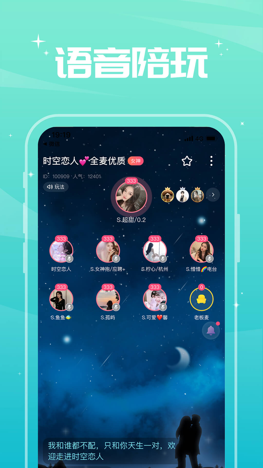 芥末语音APP下载最新版图2