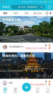 车游记图4