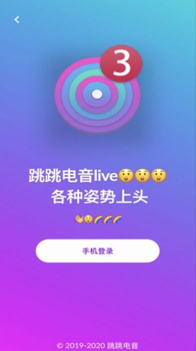 跳跳电音live app图3