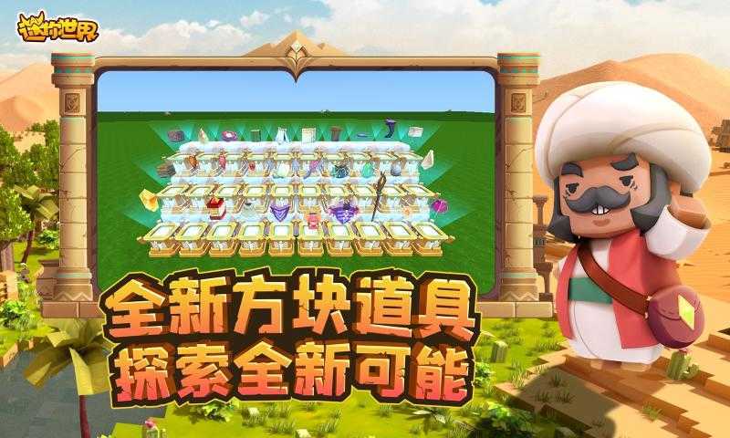 迷你世界单机版最新版图3