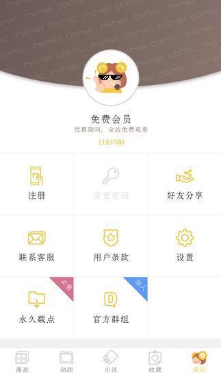 谜妹动漫app最新版本图1