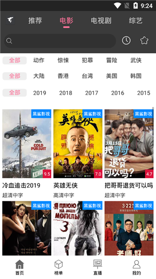 黑鲨影视app最新版图1