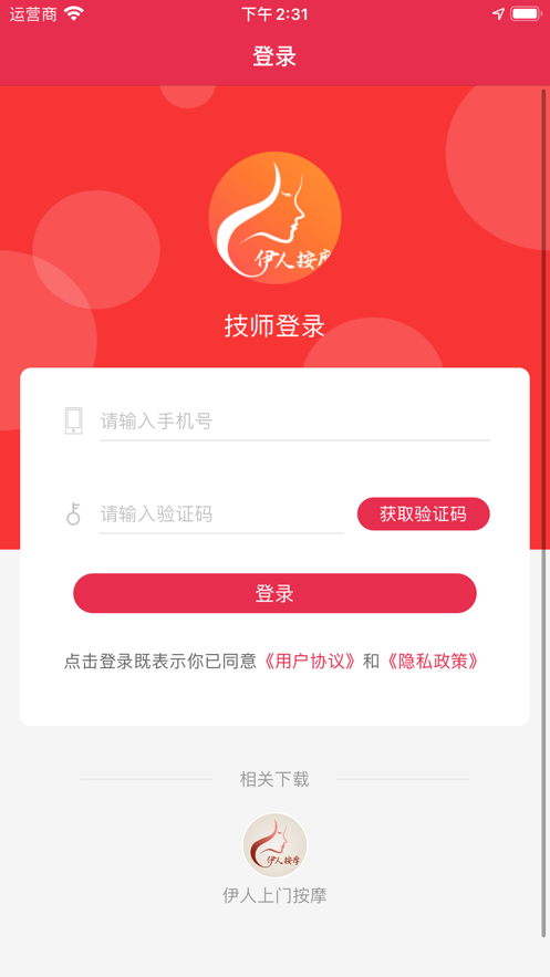 伊人技师端app软件图2