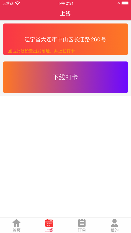 伊人技师端app软件图3