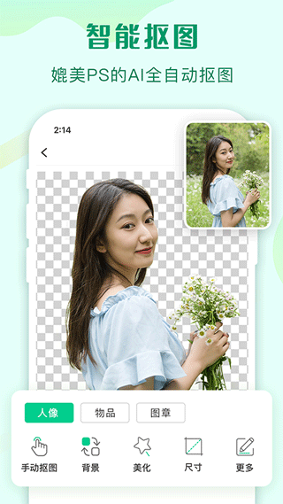 傲软抠图手机版图1