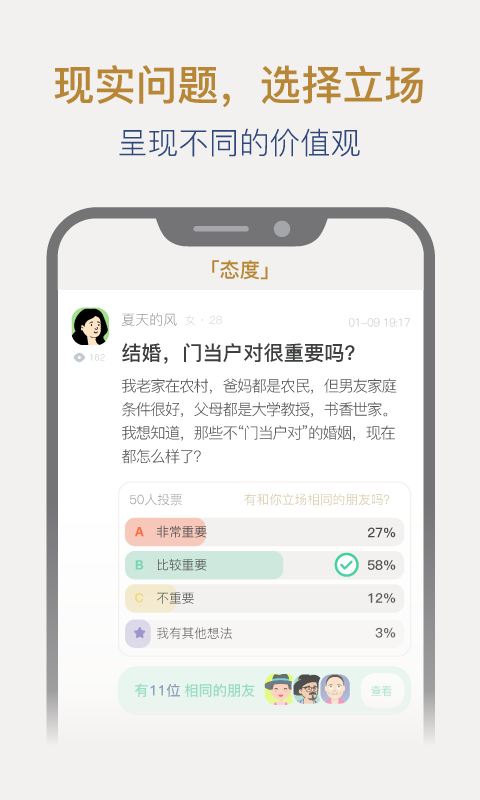 人生手册软件图3